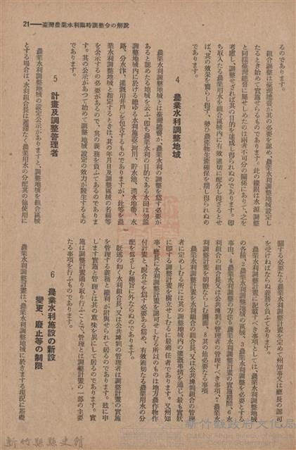 新竹州時報　第54號藏品圖，第29張