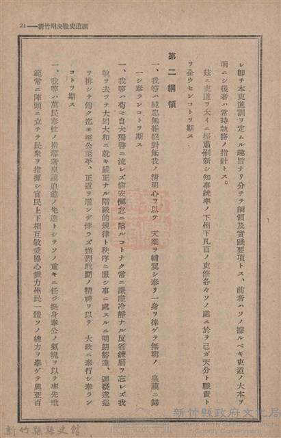新竹州時報　第68號藏品圖，第29張