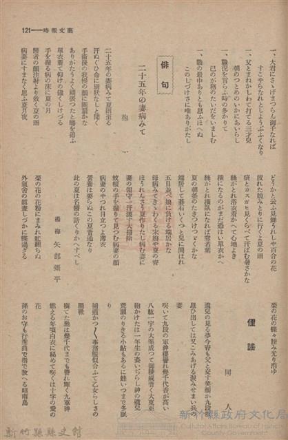 新竹州時報　第61號藏品圖，第129張