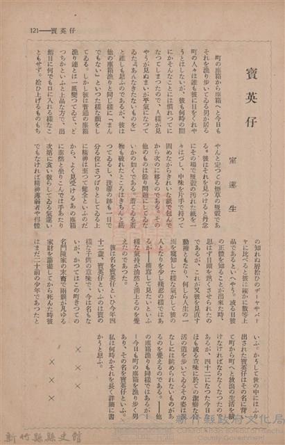 新竹州時報　第70號藏品圖，第129張