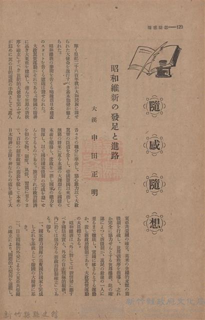 新竹州時報　第44號藏品圖，第129張