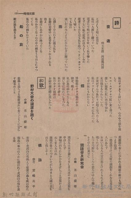 新竹州時報　第72號藏品圖，第129張