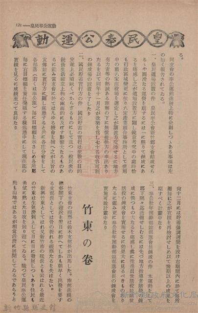 新竹州時報　第67號藏品圖，第129張