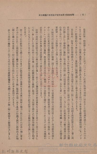 新竹州時報　第33號藏品圖，第32張
