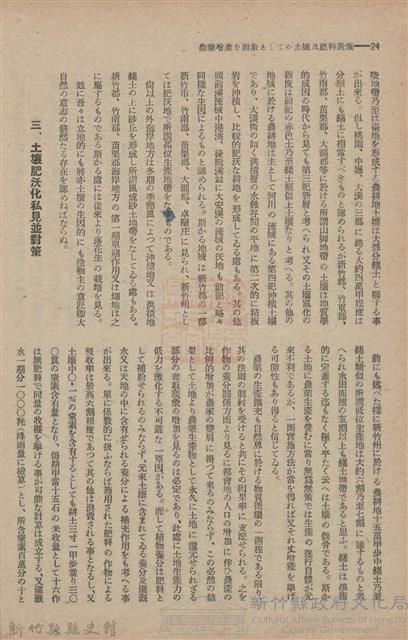 新竹州時報　第61號藏品圖，第32張