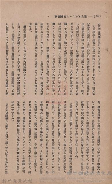 新竹州時報　第36號藏品圖，第32張