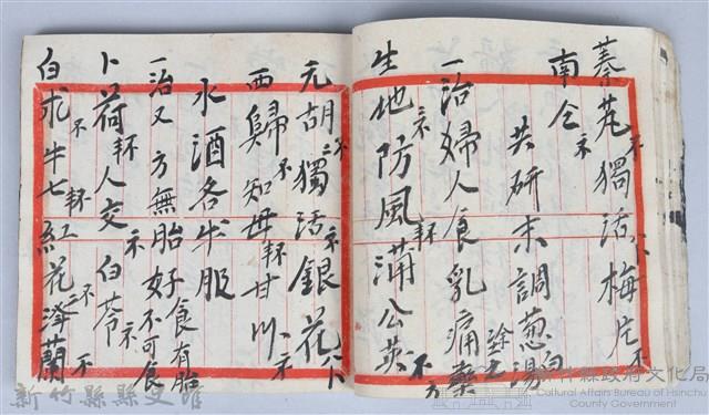 《藥方連禮範》藏品圖，第32張