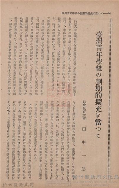 新竹州時報　第70號藏品圖，第32張