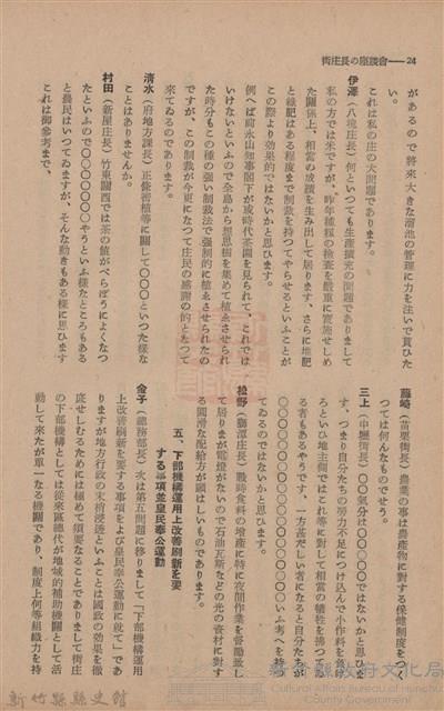 新竹州時報　第65號藏品圖，第32張