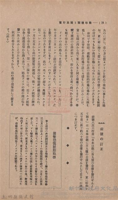 新竹州時報　第37號藏品圖，第32張