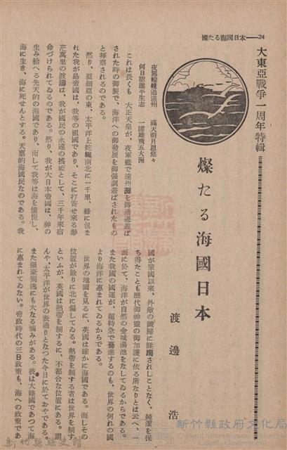 新竹州時報　第67號藏品圖，第32張