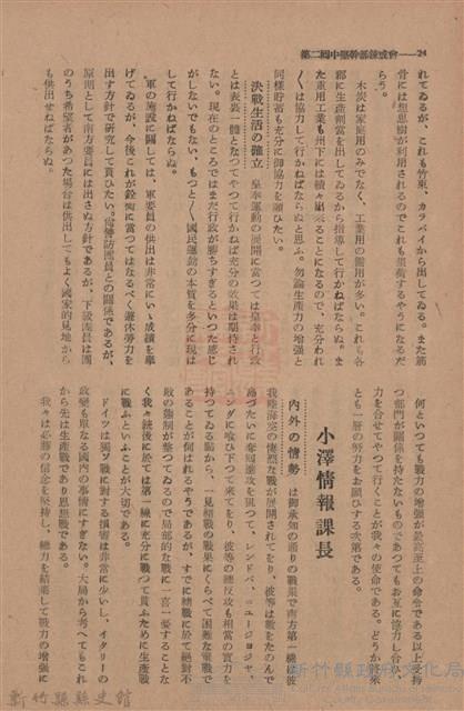 新竹州時報　第76號藏品圖，第32張