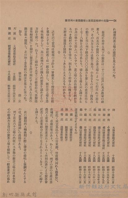 新竹州時報　第47號藏品圖，第32張