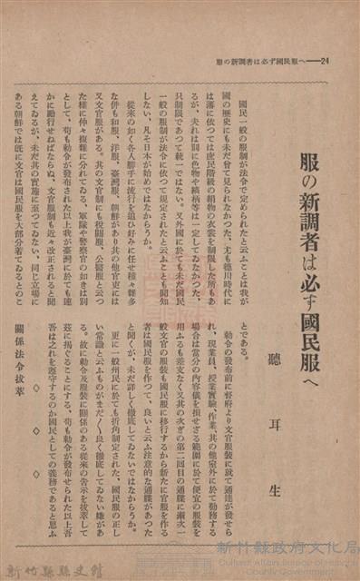 新竹州時報　第46號藏品圖，第32張