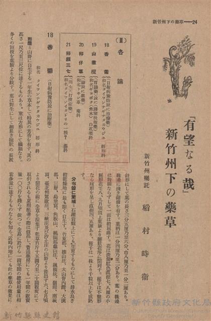 新竹州時報　第54號藏品圖，第32張