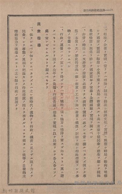 新竹州時報　第68號藏品圖，第32張