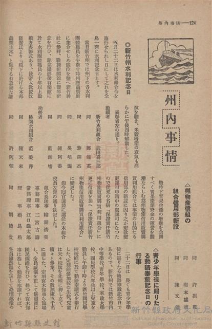 新竹州時報　第61號藏品圖，第132張