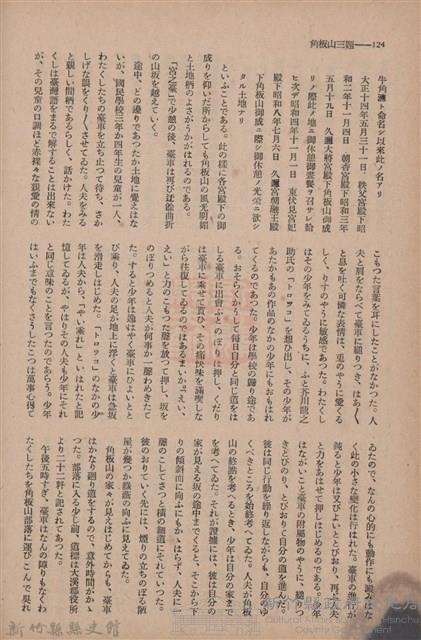 新竹州時報　第69號藏品圖，第132張