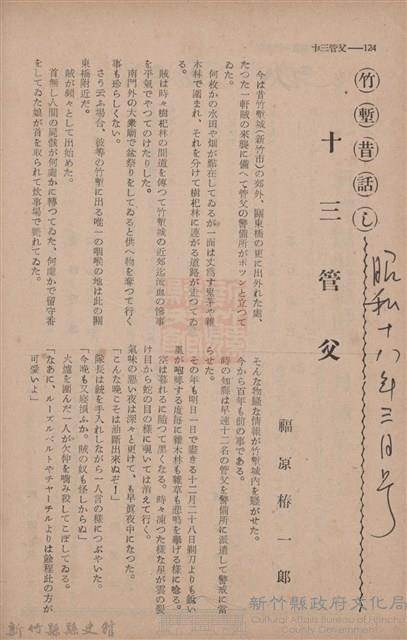 新竹州時報　第70號藏品圖，第132張