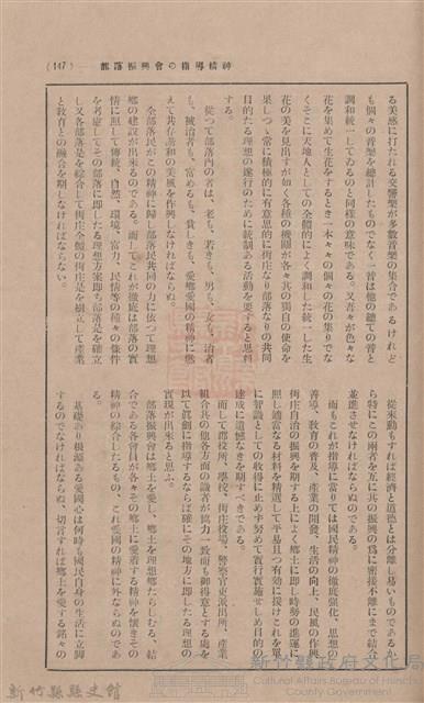 新竹州時報 創刊號藏品圖，第132張