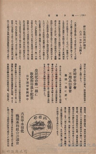 新竹州時報　第37號藏品圖，第132張