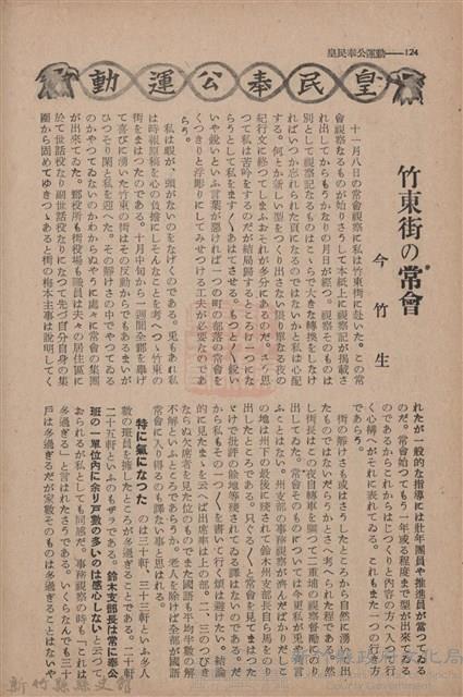 新竹州時報　第67號藏品圖，第132張
