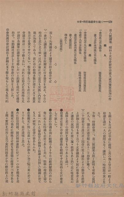 新竹州時報　第46號藏品圖，第132張