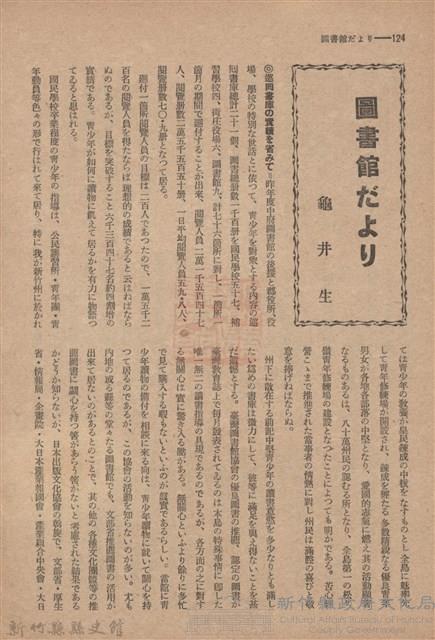 新竹州時報　第54號藏品圖，第132張