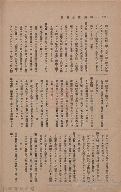 新竹州時報　第38號藏品圖，第132張
