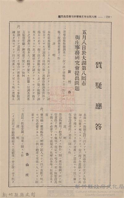 新竹州時報 創刊號藏品圖，第232張