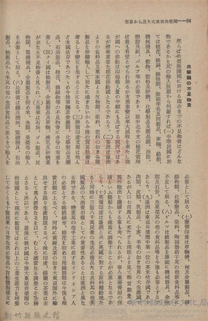 新竹州時報　第61號藏品圖，第92張