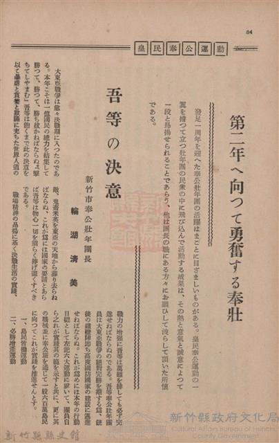 新竹州時報　第73號藏品圖，第92張