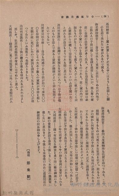 新竹州時報　第36號藏品圖，第92張
