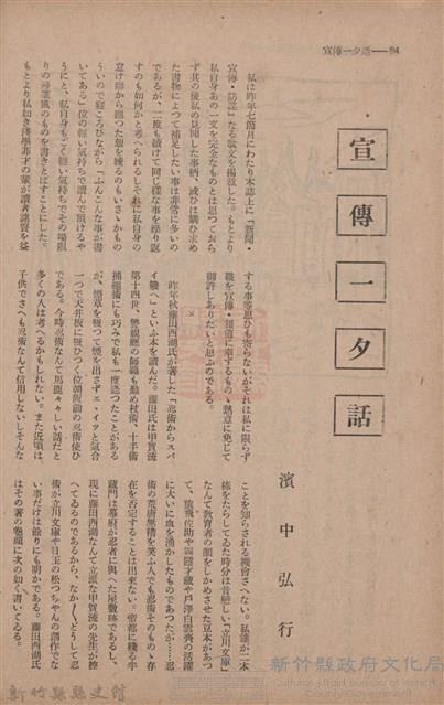 新竹州時報　第70號藏品圖，第92張