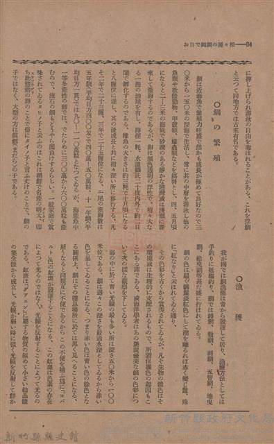 新竹州時報　第44號藏品圖，第92張