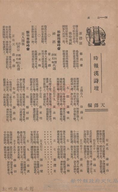 新竹州時報　第45號藏品圖，第92張