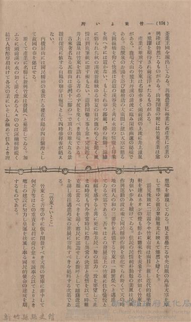 新竹州時報 創刊號藏品圖，第92張