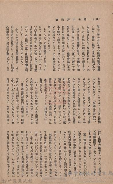 新竹州時報　第37號藏品圖，第92張