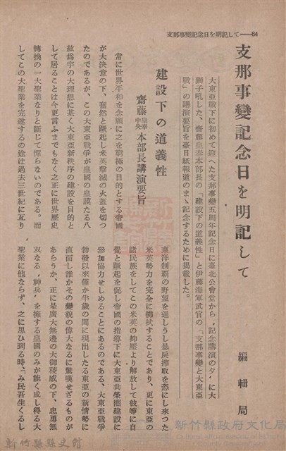 新竹州時報　第63號藏品圖，第92張