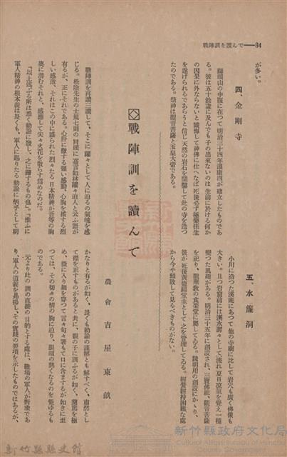 新竹州時報　第46號藏品圖，第92張