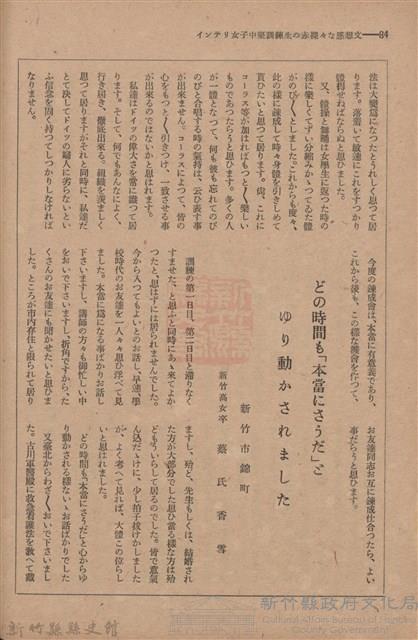 新竹州時報　第54號藏品圖，第92張