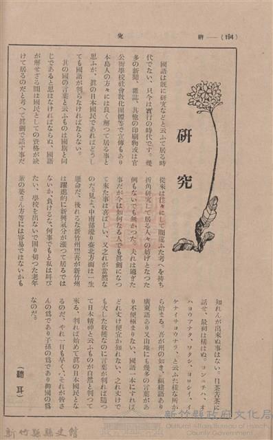 新竹州時報 創刊號藏品圖，第192張