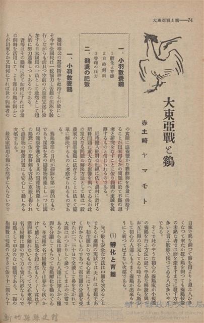 新竹州時報　第61號藏品圖，第82張