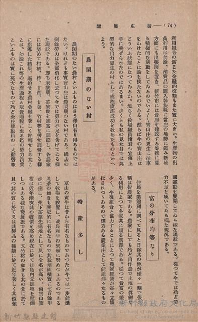 新竹州時報　第36號藏品圖，第82張