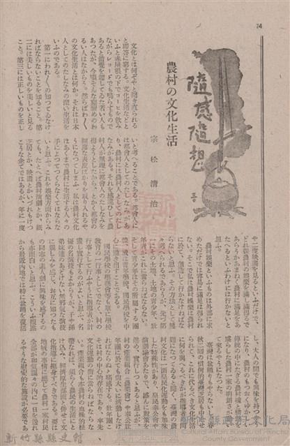 新竹州時報　第79號藏品圖，第82張