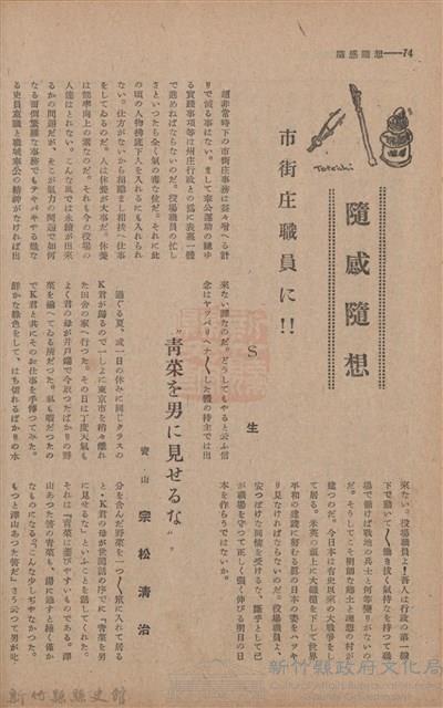 新竹州時報　第56號藏品圖，第82張