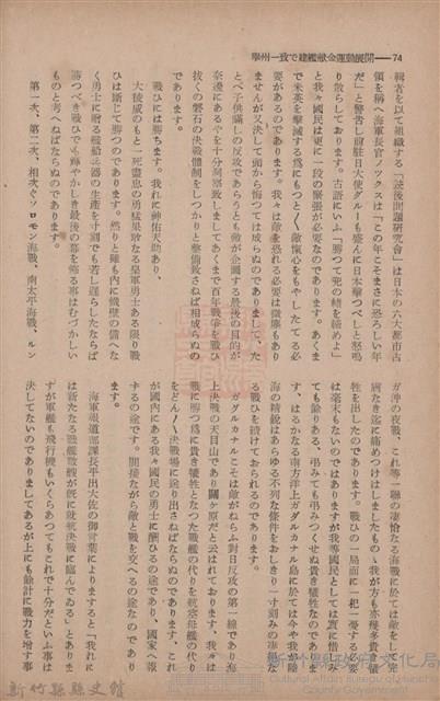 新竹州時報　第70號藏品圖，第82張