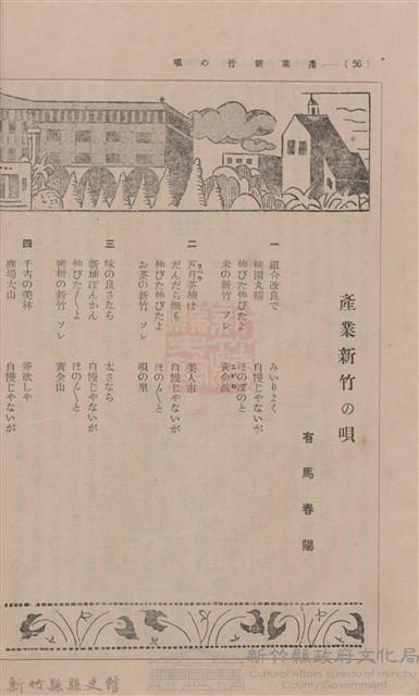 新竹州時報 創刊號藏品圖，第82張