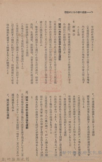 新竹州時報　第67號藏品圖，第82張