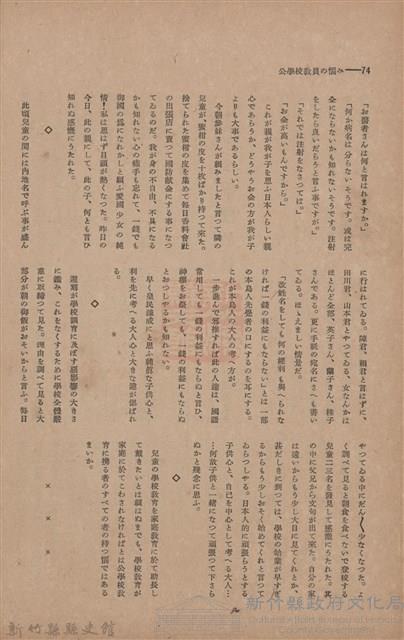 新竹州時報　第46號藏品圖，第82張